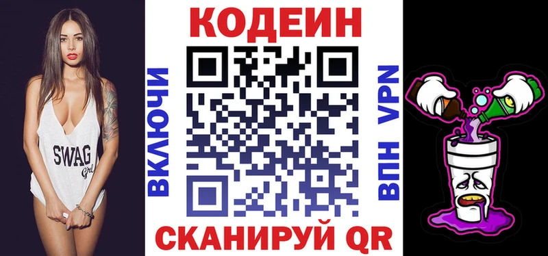 Кодеин напиток Lean (лин)  магазин  наркотиков  Красноперекопск 